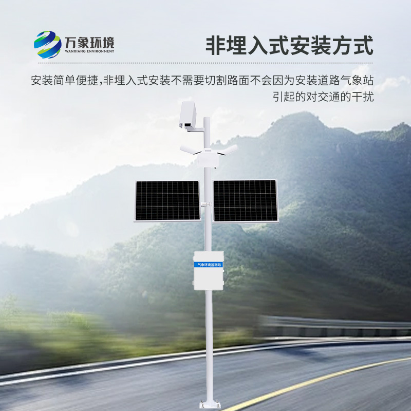 路面狀況檢測(cè)儀——監(jiān)測(cè)道路氣象的理想選擇！