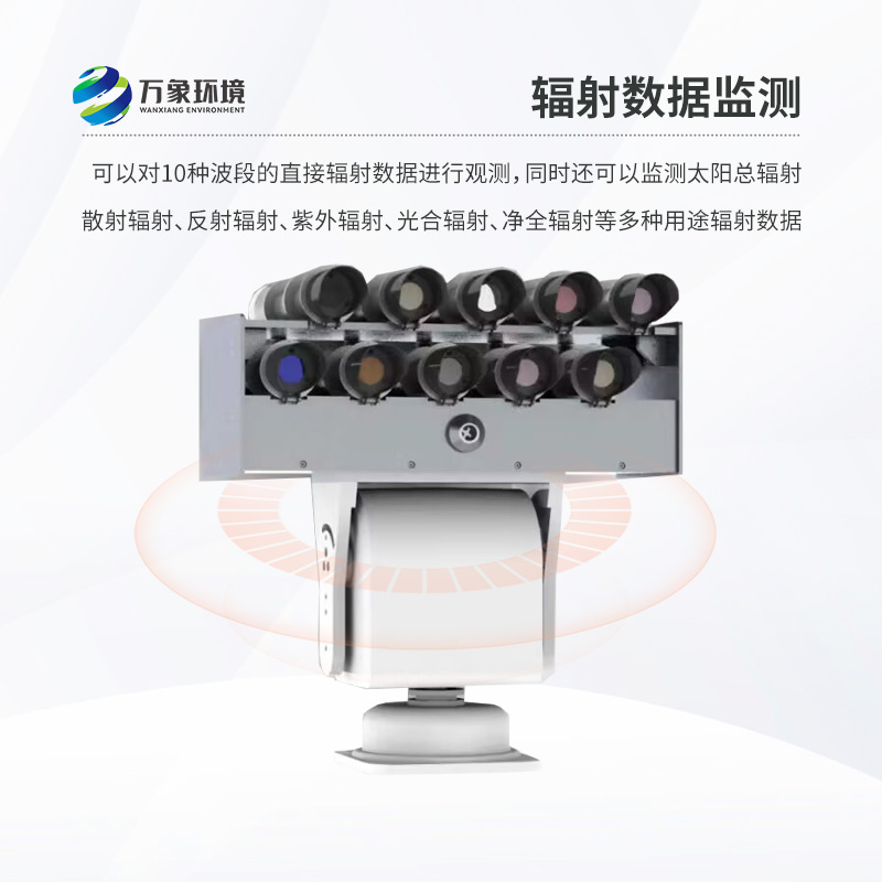 全波段分光光度計(jì)能夠精確測(cè)量太陽(yáng)不同光譜區(qū)間中的輻射能量