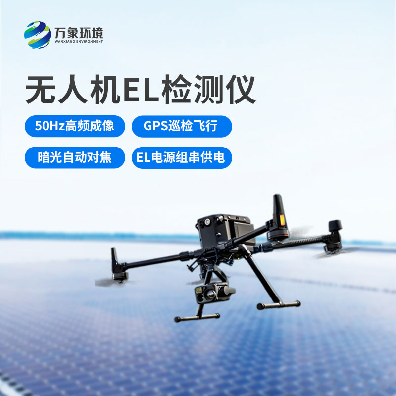 無人機光伏電站巡檢設(shè)備優(yōu)勢有哪些？