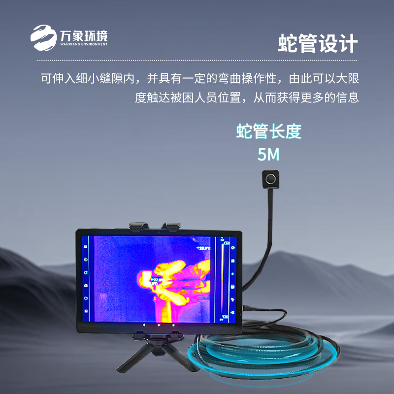 熱成像生命探測儀——現(xiàn)代救援的得力助手