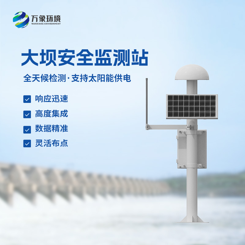 尾礦庫位移監(jiān)測站——覆蓋范圍廣，受天氣影響小