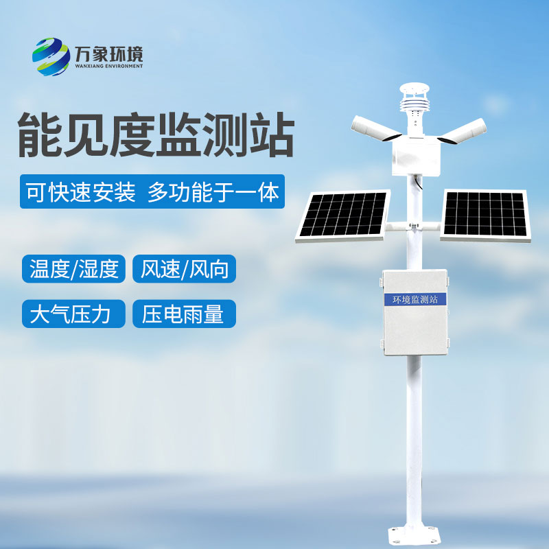 能見度觀測儀：助力智能交通，提升通行效率