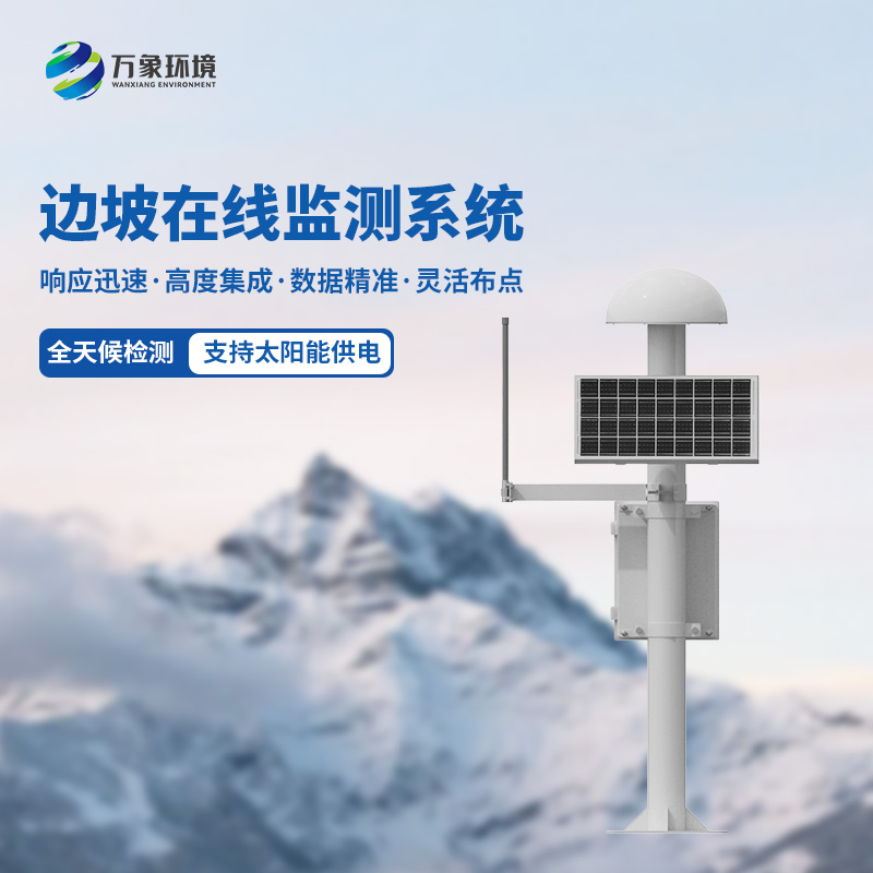 地質(zhì)災害GNSS監(jiān)測預警系統(tǒng)：預防地質(zhì)災害新技術