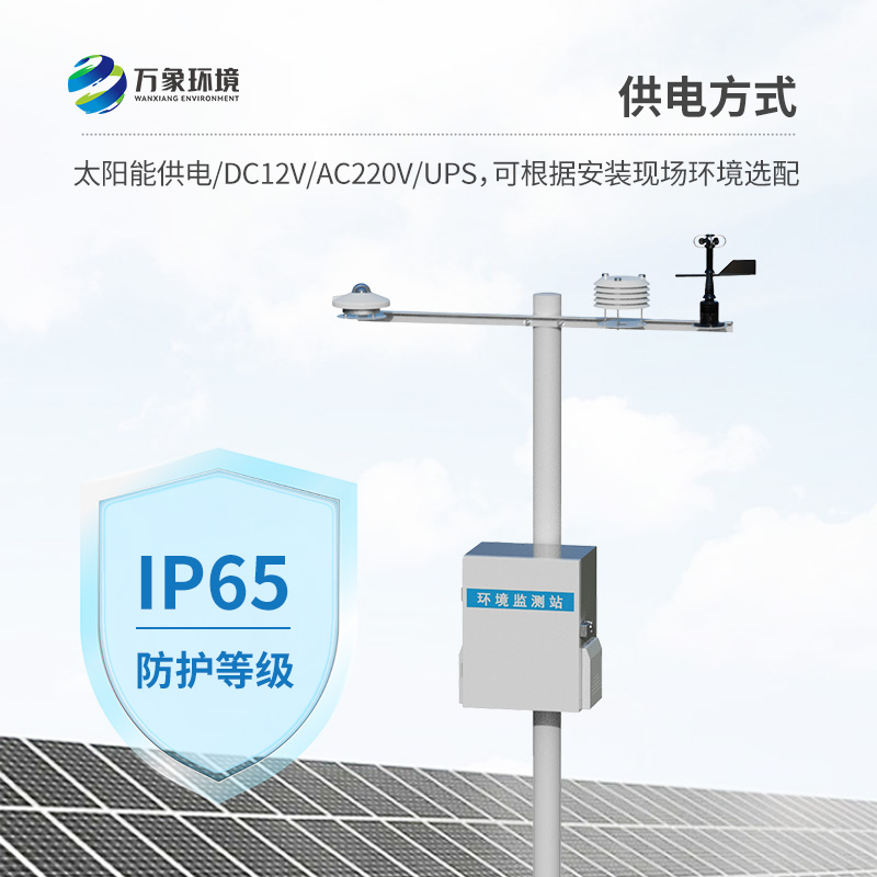 光伏環(huán)境監(jiān)測(cè)儀器：光伏電站發(fā)電環(huán)境全掌握！