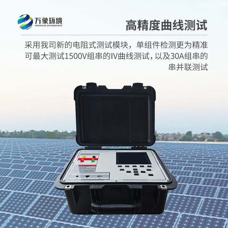 便攜式IV測試儀