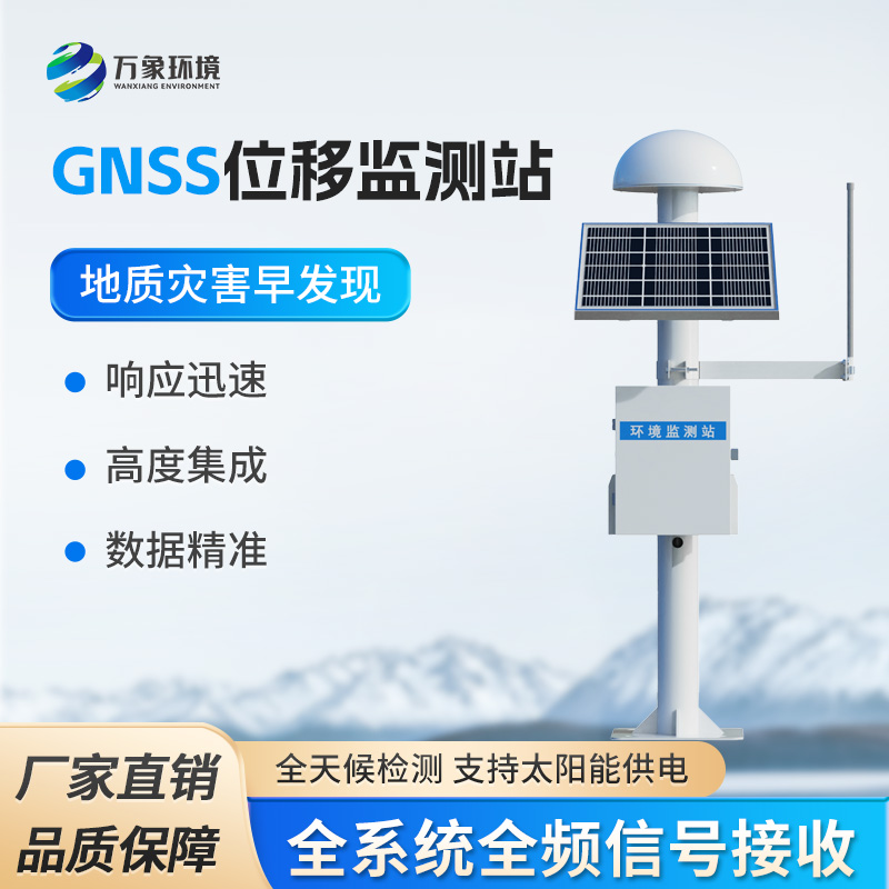 扼流圈GNSS監(jiān)測站適用大壩安全監(jiān)測、橋梁健康檢測、滑坡預(yù)警等工程領(lǐng)域