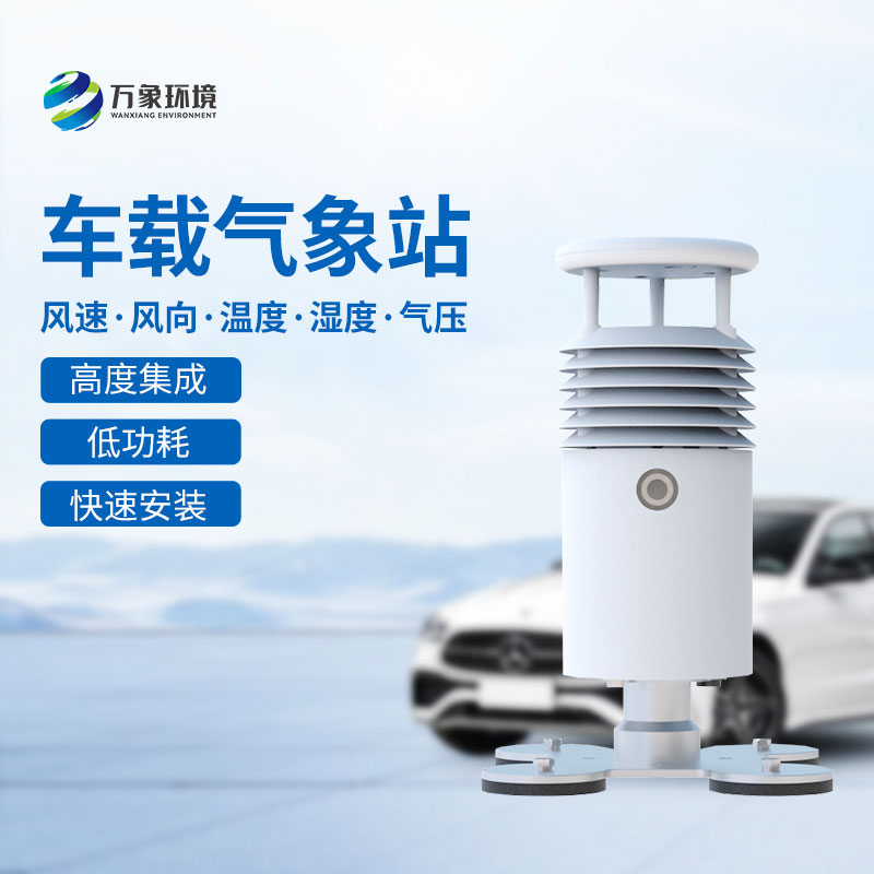 視頻款車載氣象站，竟然在大型活動中頻繁出現(xiàn)！