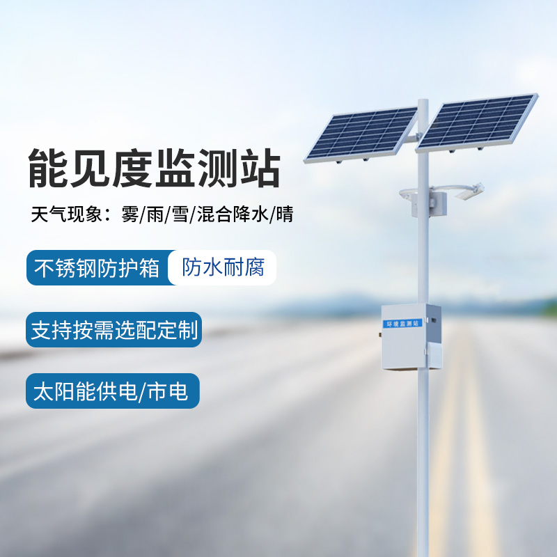 能見度監(jiān)測系統(tǒng)，竟然能為高速公路行車做這些！