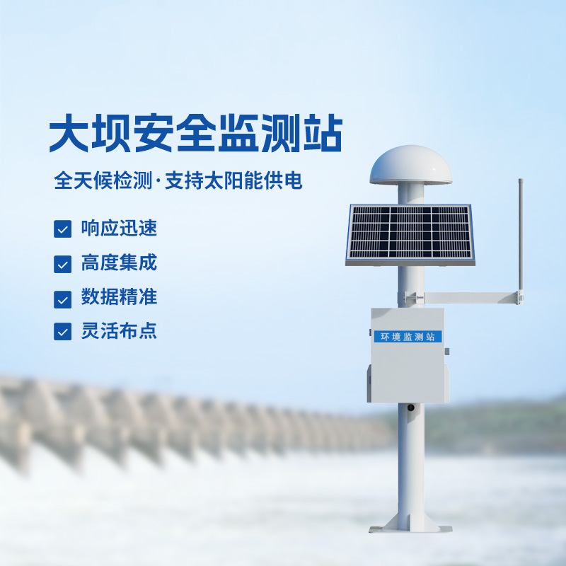 礦區(qū)安全防汛在線監(jiān)測預(yù)警系統(tǒng)，利用GNSS監(jiān)測位移的設(shè)備