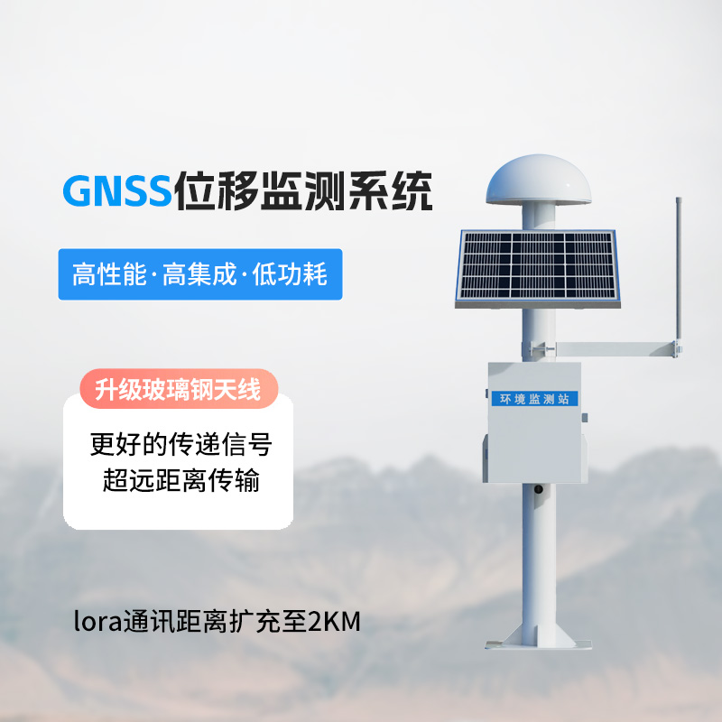 表面位移監(jiān)測預(yù)警系統(tǒng)——捕捉災(zāi)害前兆，搶占先機(jī)