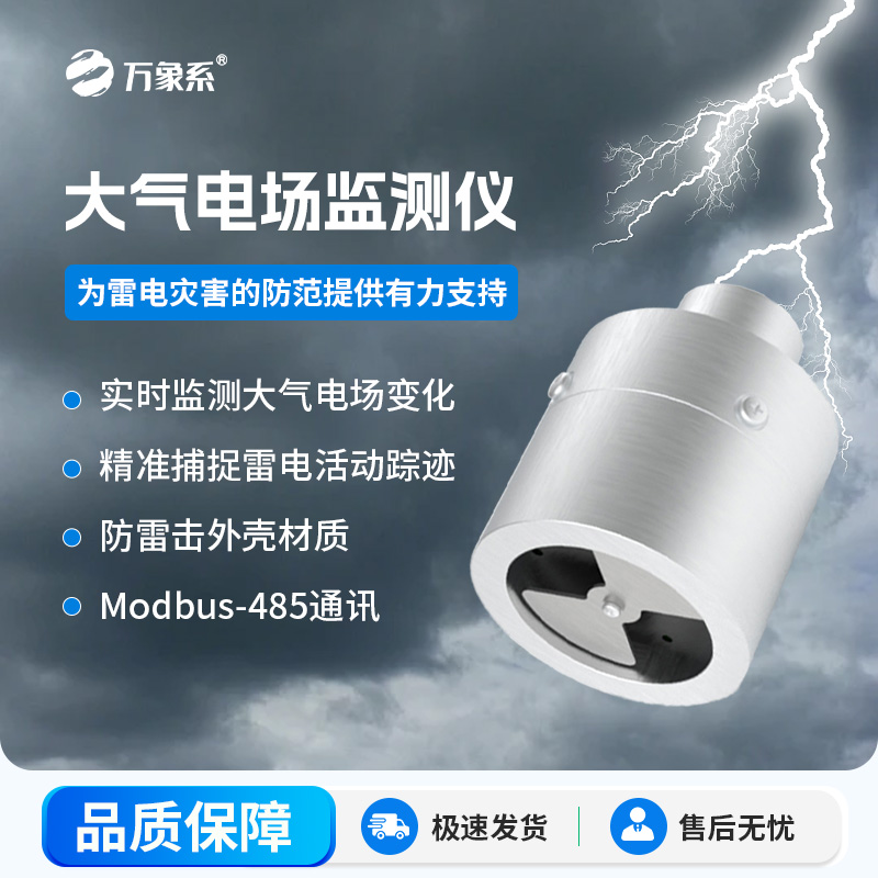 大氣電場(chǎng)儀