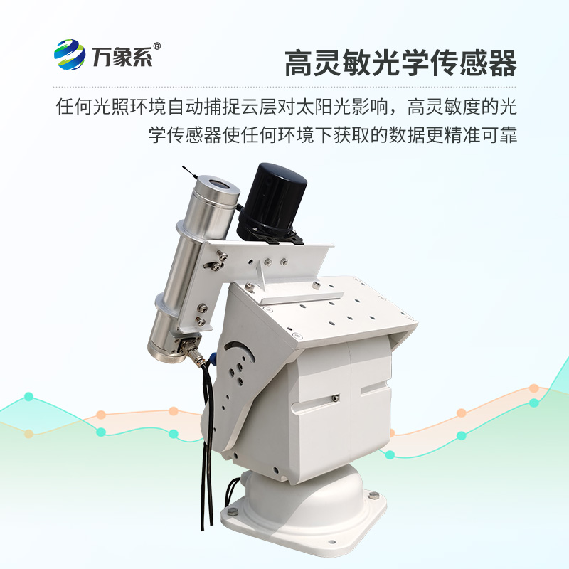 自動(dòng)跟蹤太陽輻射儀