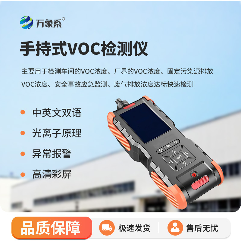 手持式VOC檢測(cè)儀