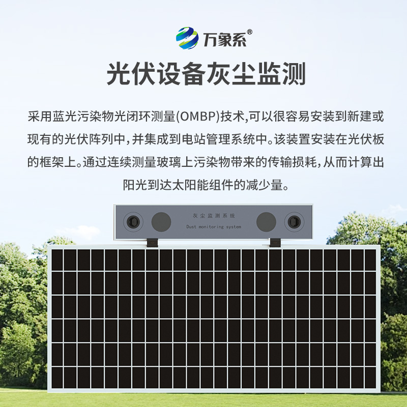 光伏組件積灰檢測(cè)系統(tǒng)，光伏電站效率提高必備
