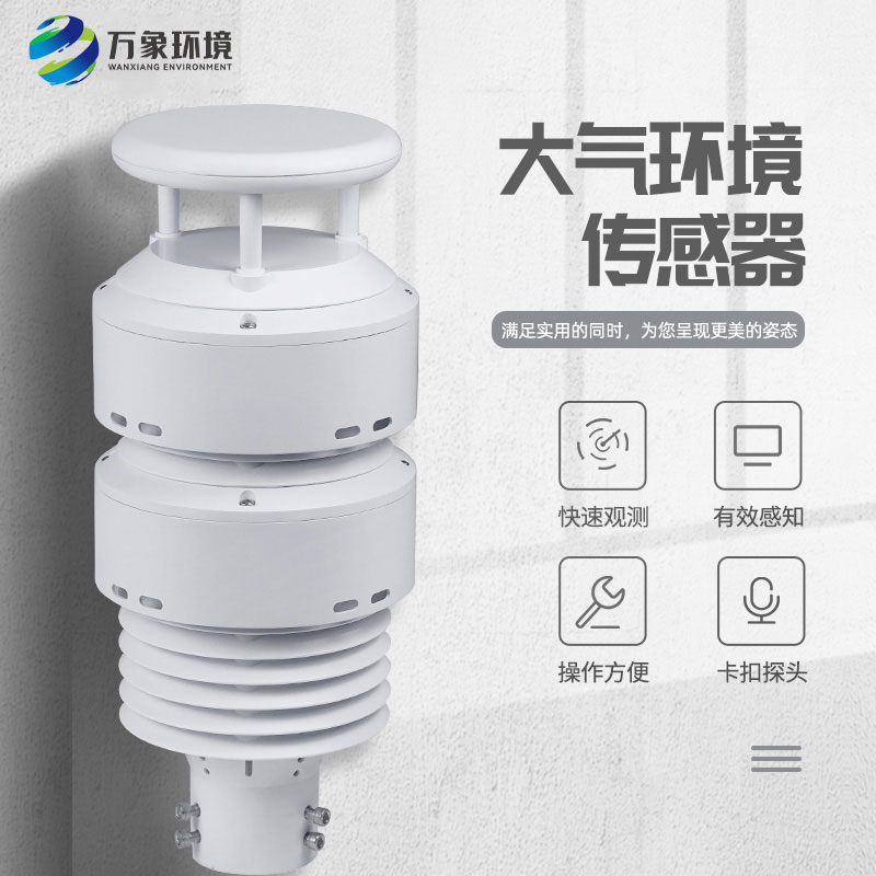 一體化負(fù)氧離子傳感器，環(huán)境監(jiān)測中的佼佼者