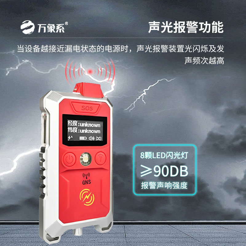 漏電探測(cè)儀：?快速響應(yīng)，漏電隱患無(wú)處藏身