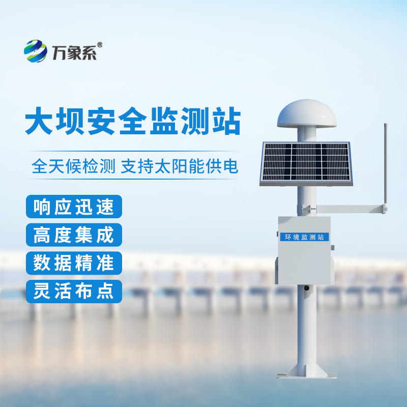 大壩位移安全監(jiān)測(cè)站——衛(wèi)星視角下的壩體呼吸