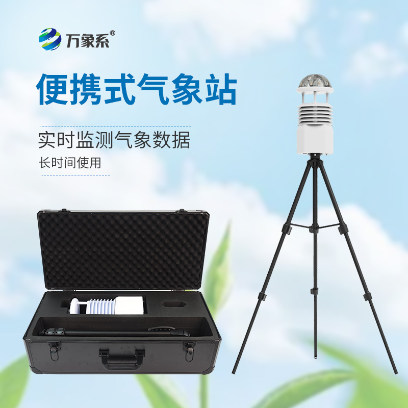 工業(yè)九要素氣象觀測站如何一機搞定環(huán)境監(jiān)測？
