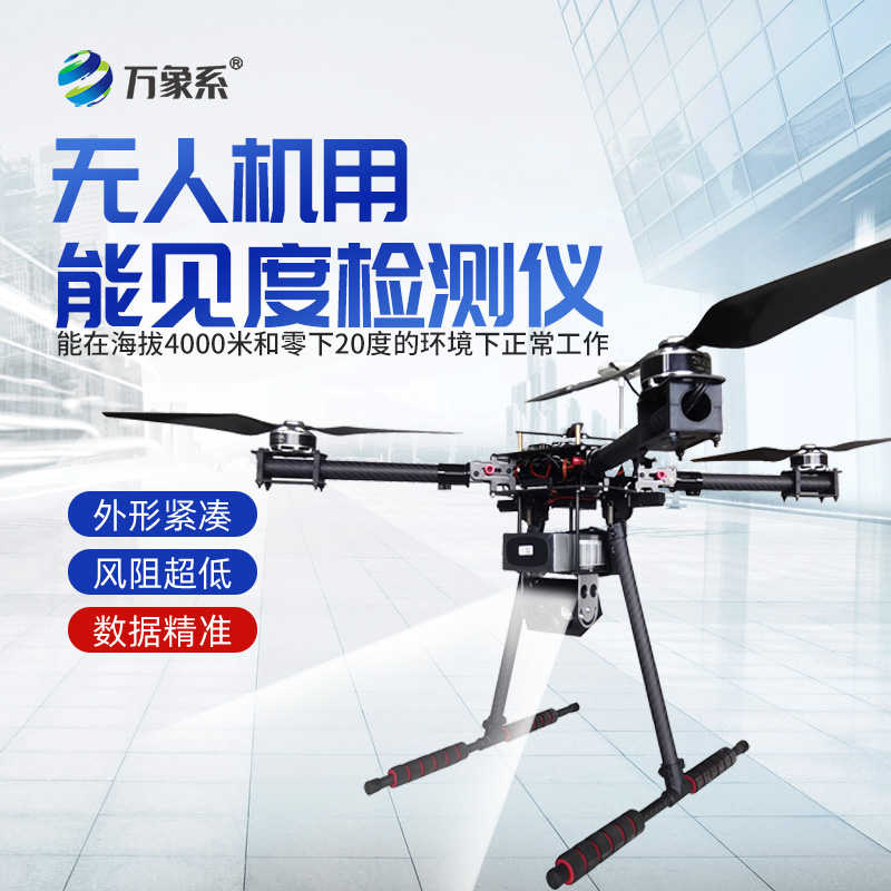 4KM后向散射能見度檢測(cè)儀