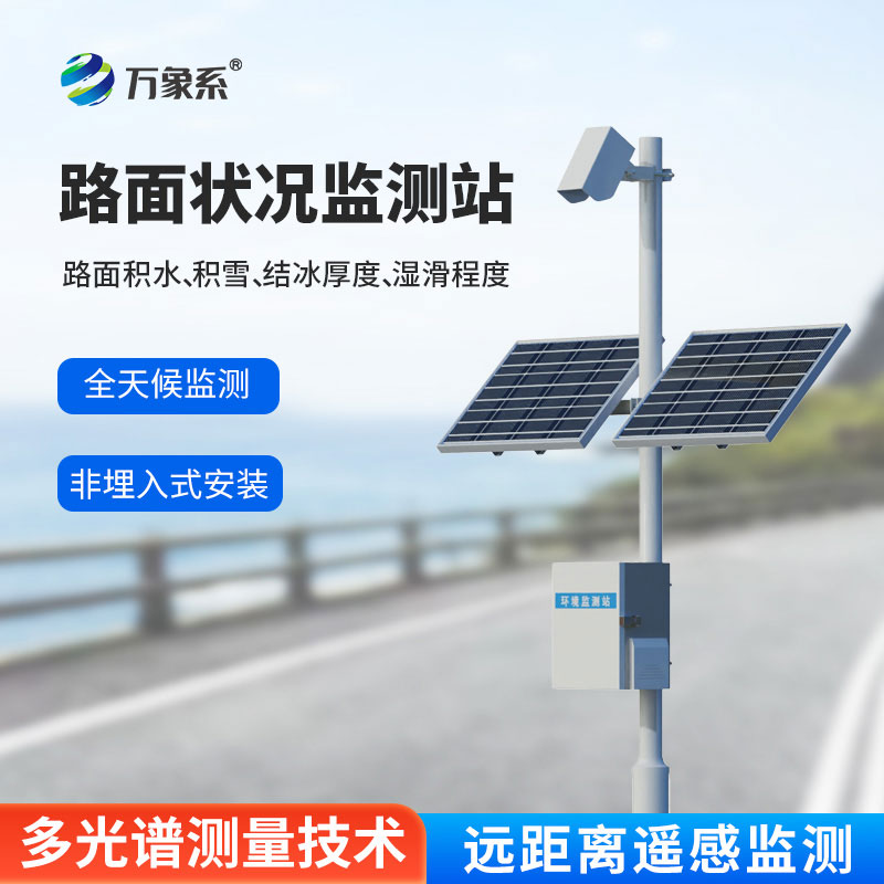 路面狀況檢測器，不碰路面就能監(jiān)測？