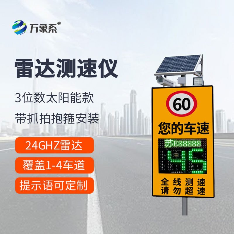 固定式雷達(dá)測速儀