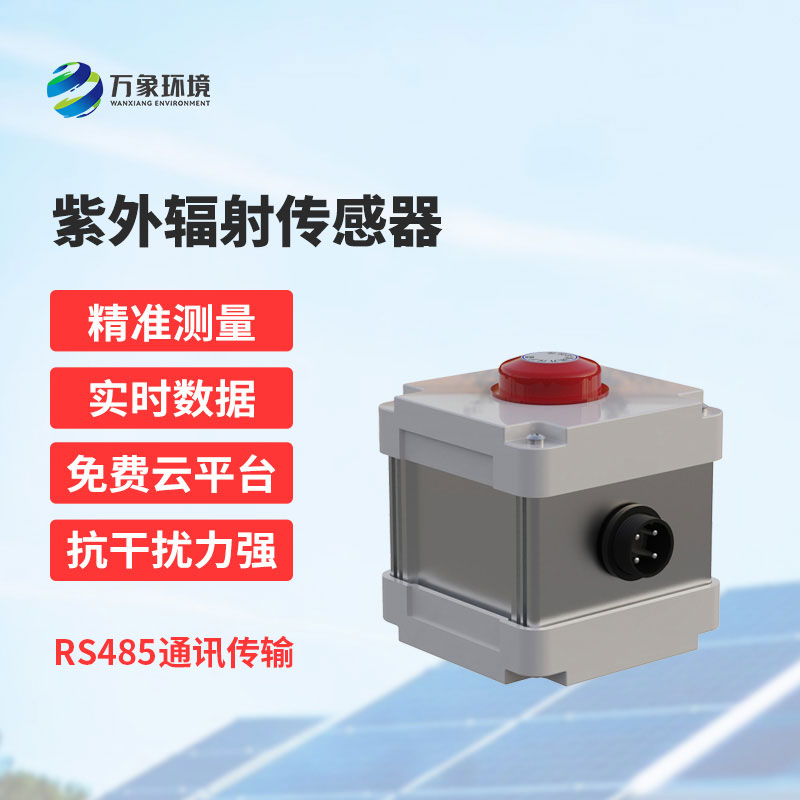 紫外輻射傳感器