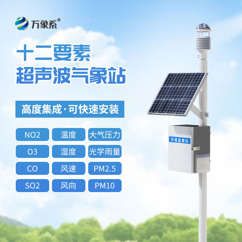 低耗高效實(shí)力派：空氣質(zhì)量監(jiān)測(cè)站的全維守護(hù)
