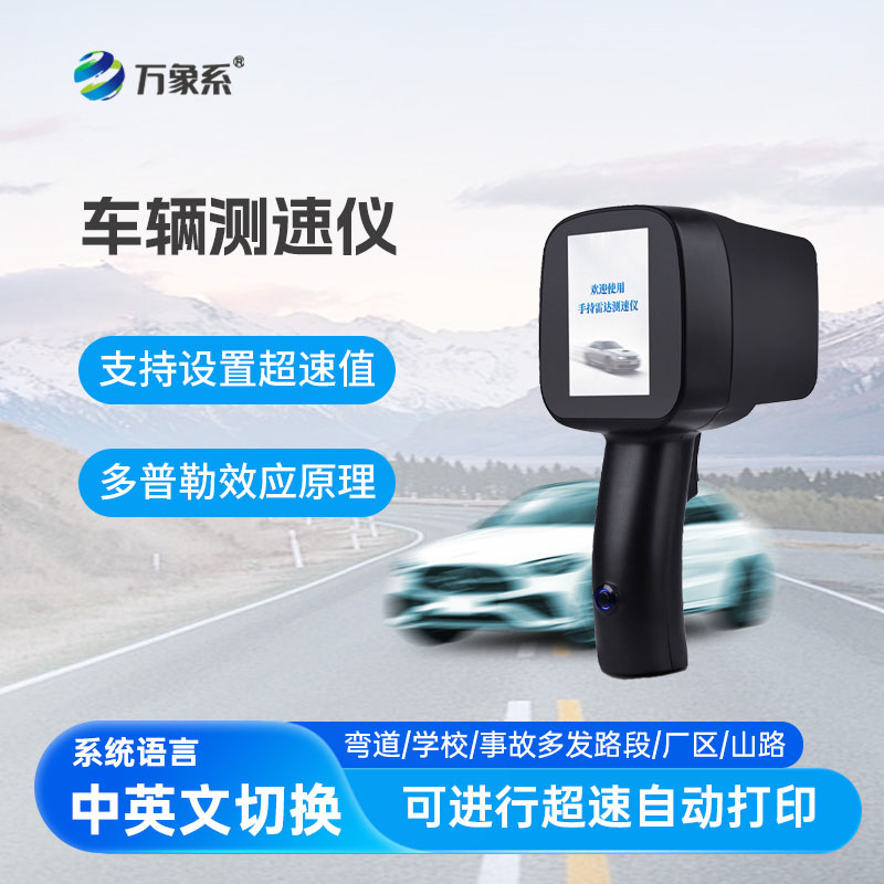 移動(dòng)雷達(dá)測速儀