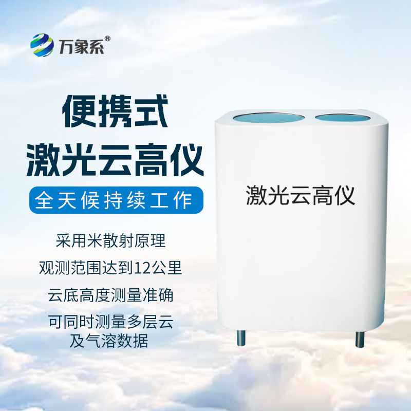 激光云高儀