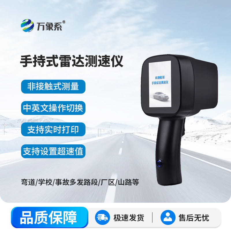 便攜又精準(zhǔn)，移動(dòng)式雷達(dá)測(cè)速儀：守護(hù)交通秩序