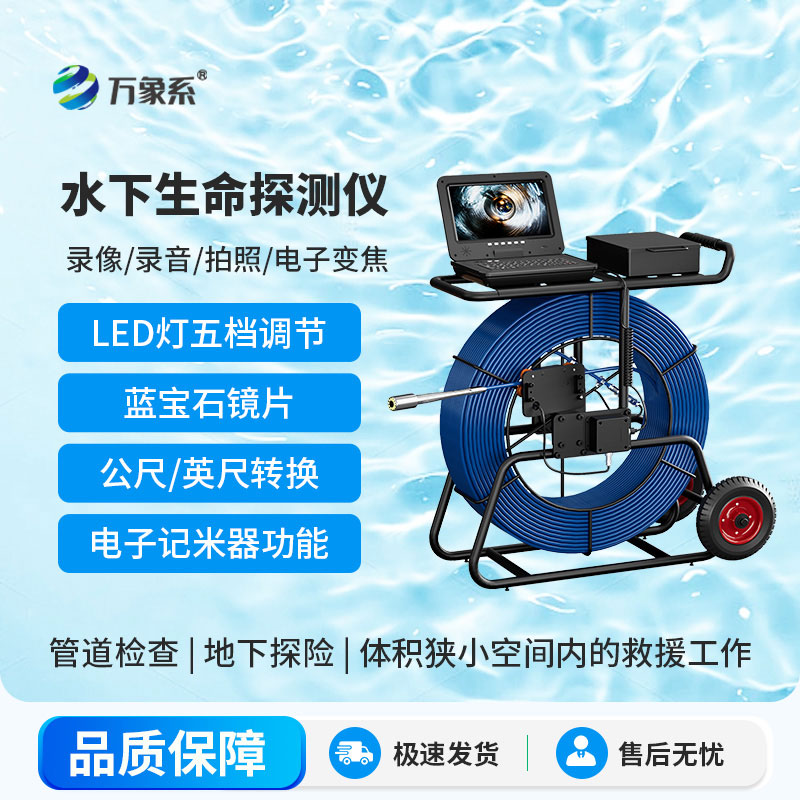 水下生命探測(cè)儀廠家：專業(yè)救援設(shè)備，守護(hù)生命安全