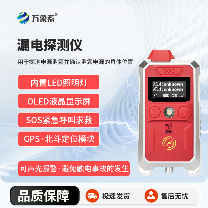 無(wú)需專(zhuān)業(yè)操作，手持式漏電探測(cè)儀，輕松守護(hù)用電安全